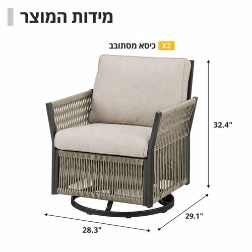 מערכת ישיבה דו-מושבית יוקרתית מסתובבת 360 – דגם קפרי