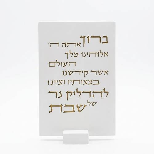 מעמד הדלקת נרות בטון לבן וזהב