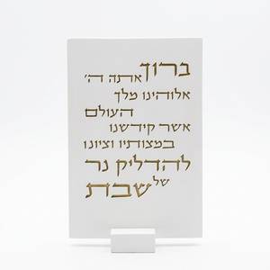 מעמד הדלקת נרות בטון לבן וזהב