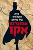 בית העלמין של פראג - אומברטו אקו