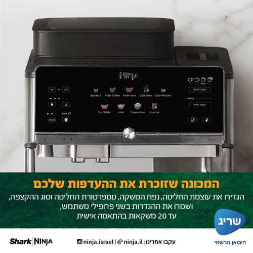 מכונת אספרסו אוטומטית 10 ב- 1 Ninja AutoBarista AE1001