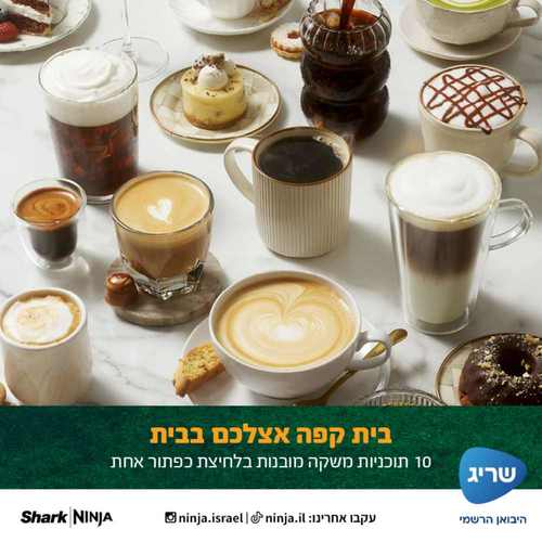 מכונת אספרסו אוטומטית 10 ב- 1 Ninja AutoBarista AE1001