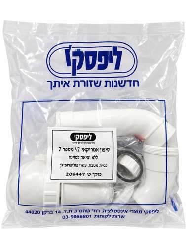 סיפון אמריקאי 2' מספר 7 ליפסקי