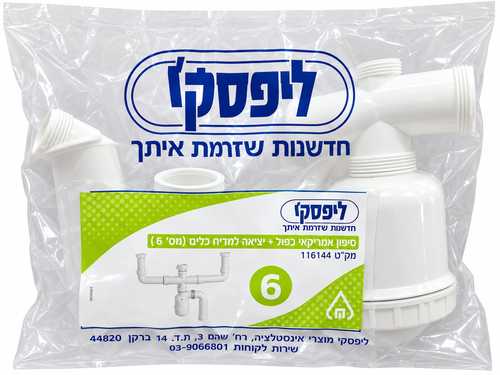 סיפון אמריקאי כפול מס'6 ליפסקי