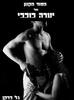 הסוד הקטן של יערה כוכבי - גל ברקן