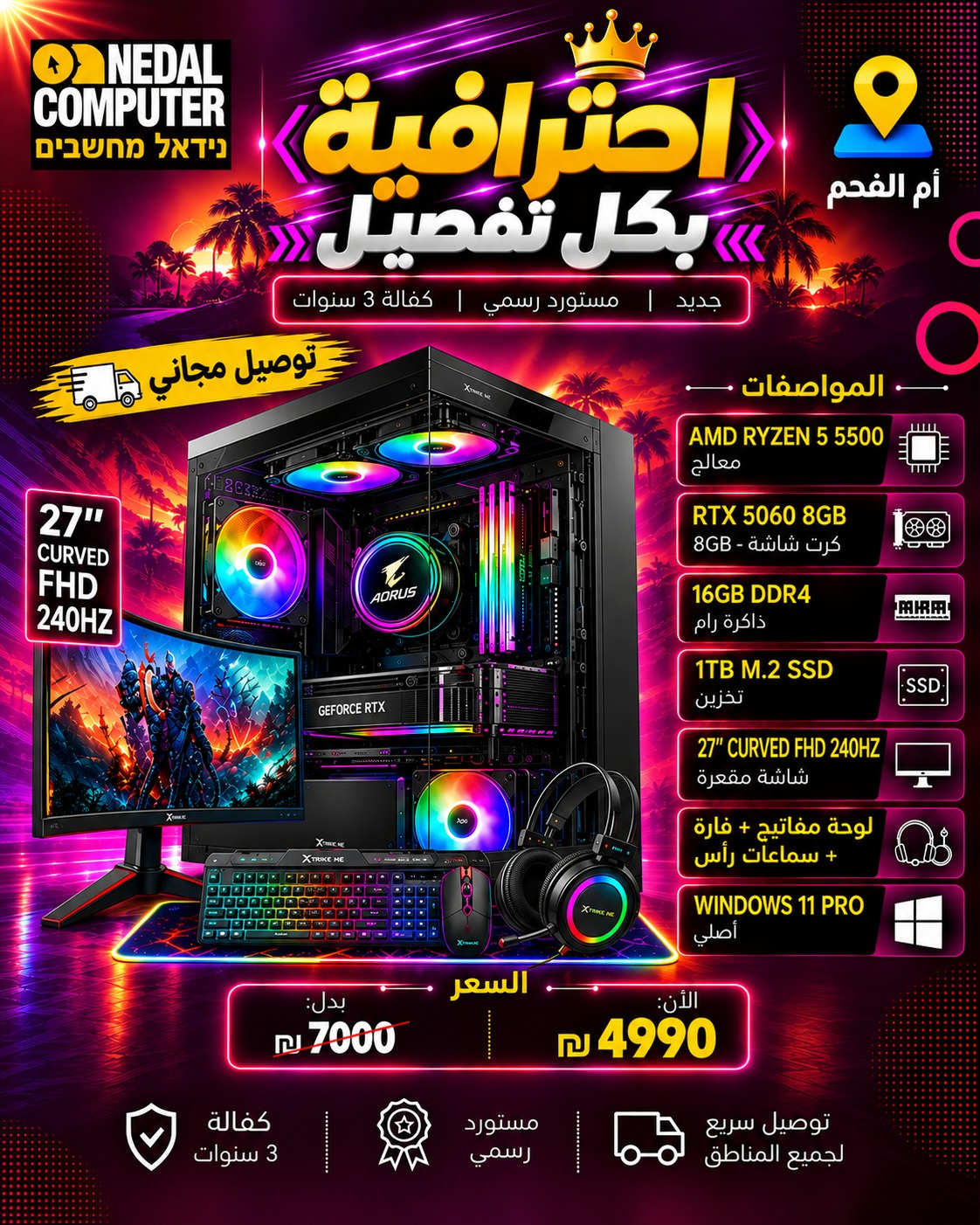 מחשב גיימינג Ryzen 5 5500 RTX 5060 + מסך 27"