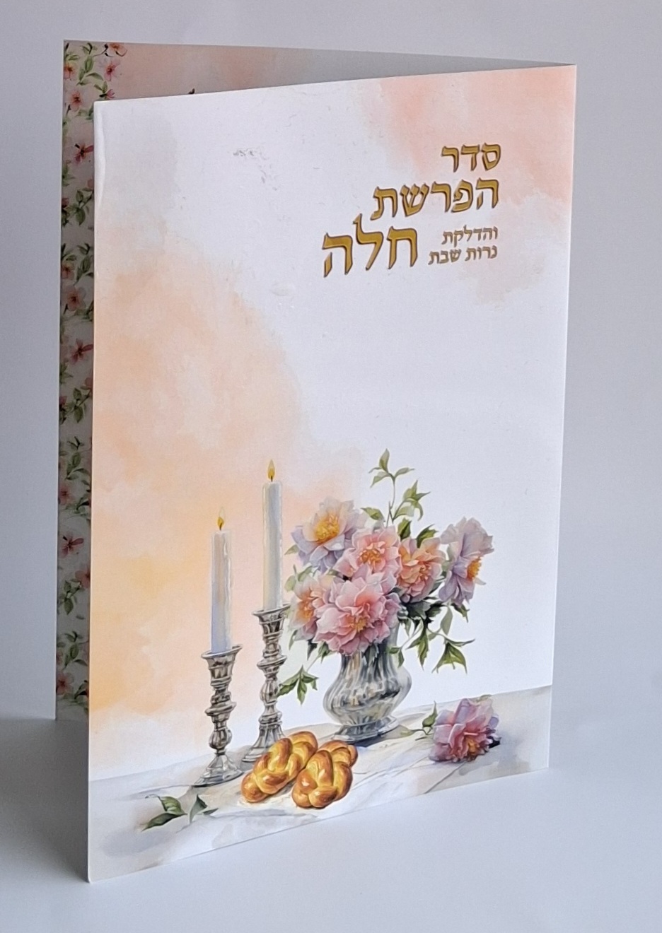 סדר הפרשת חלה והדלקת נרות
