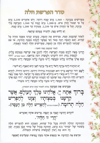 סדר הפרשת חלה והדלקת נרות