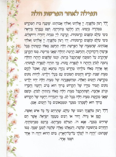 סדר הפרשת חלה והדלקת נרות