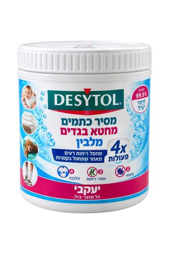 דסיטול יעקבי DESYTOL | תוסף כביסה מחטא, מלבין ומסיר כתמים