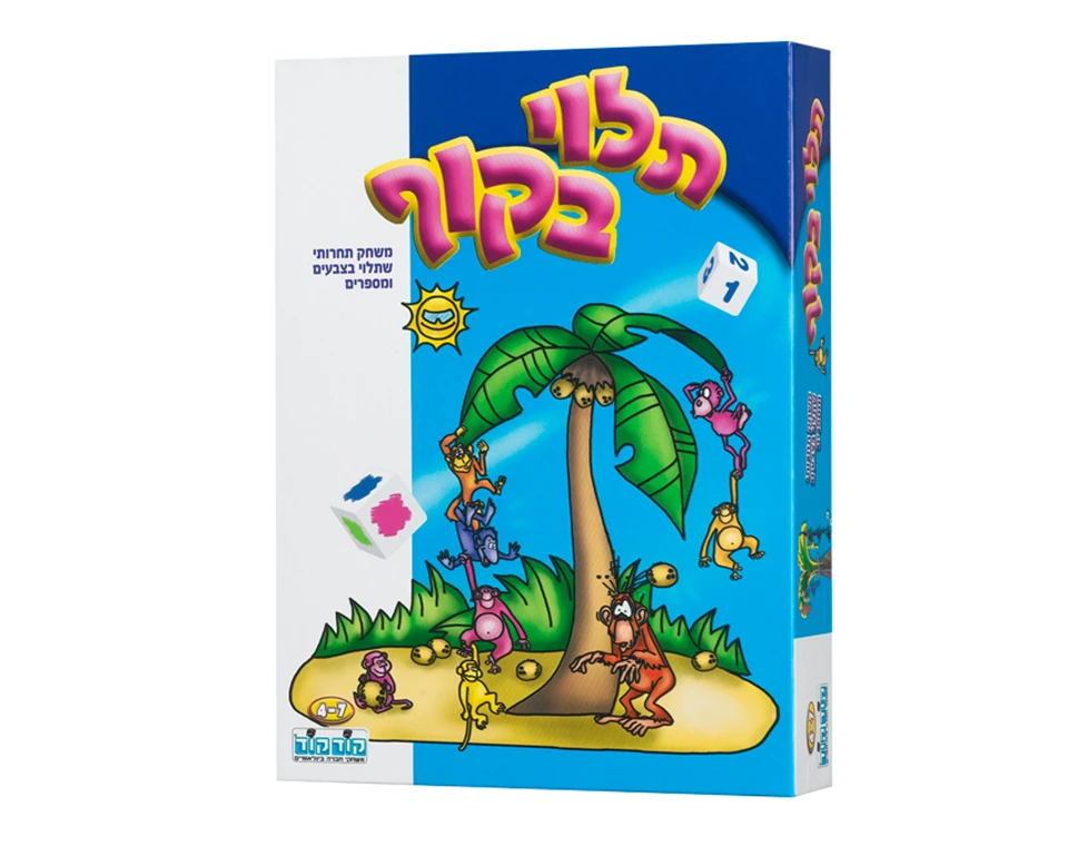 תלוי בקוף