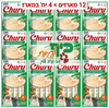 מבצע! 12 מארזי מעדן צ'ורו שלוקים לחתול בטעם טונה ועוף 56 גרם  ב-140 ש"ח