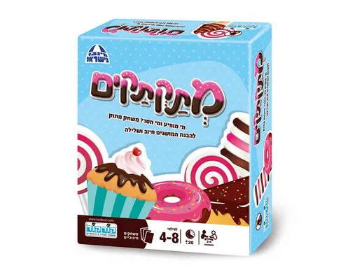מתקתקים