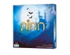 רוחות טובות ורעות