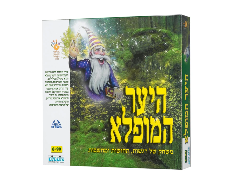 היער המופלא