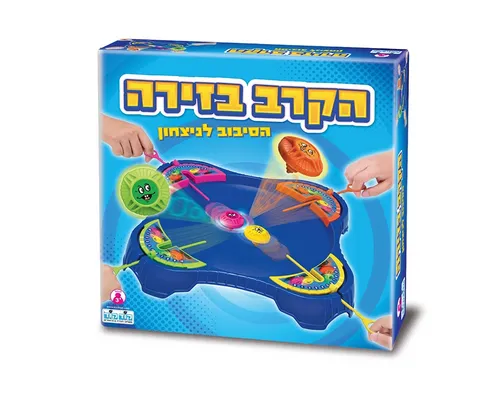 הקרב בזירה