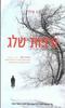 טיפות שלג (יד 2 כחדש)- א.ד. מילר