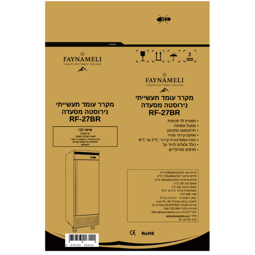 מקרר עומד תעשייתי נירוסטה מסעדה  דגם RF-27BR  FAYNAMELI