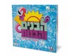 הבנים והבנות
