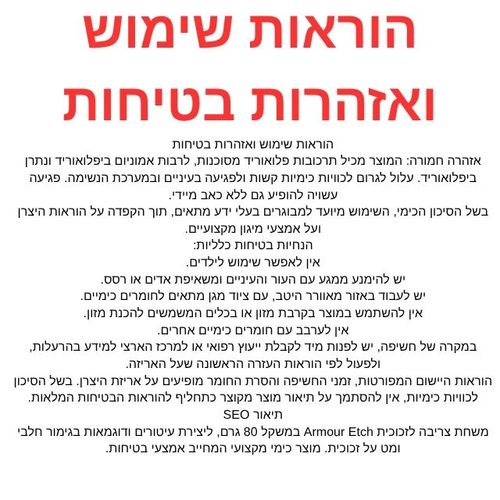משחת צריבה לזכוכית 80 גר Armour Etch Glass Etching Cream