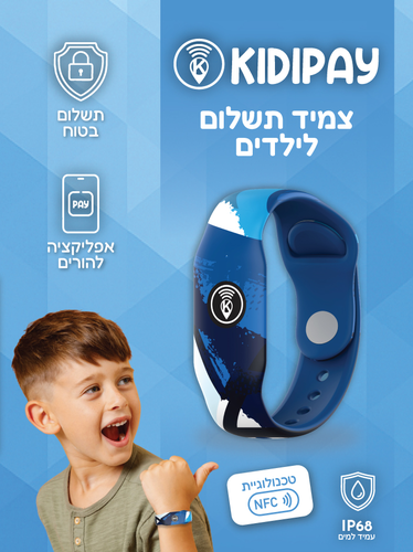 צמיד תשלום חכם לילדים KIDI PAY עצמאות בטוחה לילדים, שליטה מלאה להורים - כחול
