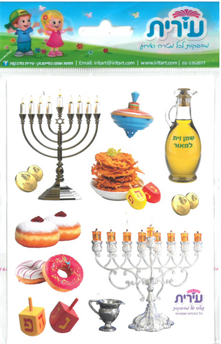 10 דפי מדבקות סמלי חנוכה בחיתוך צורני/ עירית
