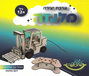 ערכת הרכבה מעץ / דגם מלגזה
