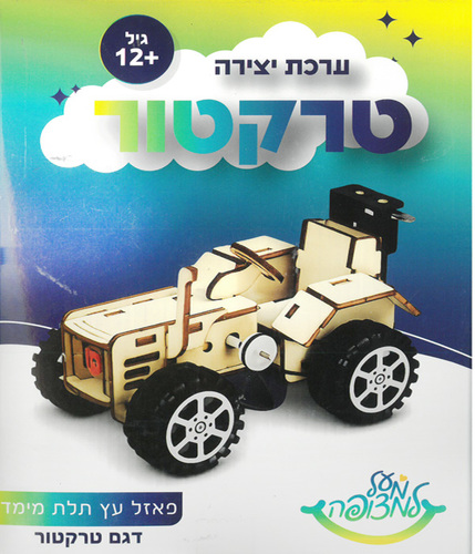ערכת הרכבה מעץ / דגם טרקטור