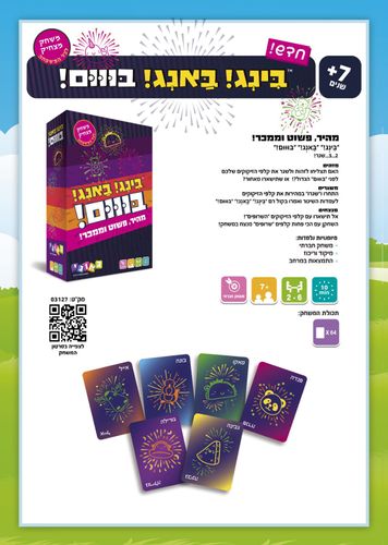 בינג! באנג! בוום! משחק מצחיק לכל המשפחה