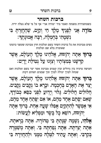 סידור שער התפילה  לבן לבת ישראל מהודר עם כתר