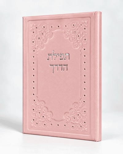תפילת הדרך