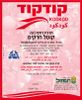 קודקוד - תכשיר סיסטמי נגד כנימות ומזיקים מוצצים, 0.5 ליטר