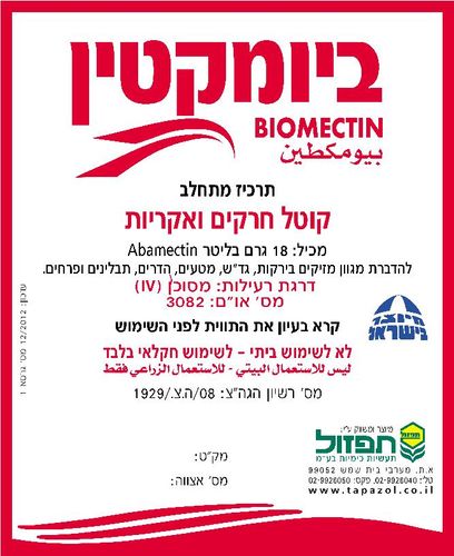 ביומקטין - תכשיר נגד אקריות, תריפסים ומנהרנים, 1 ליטר