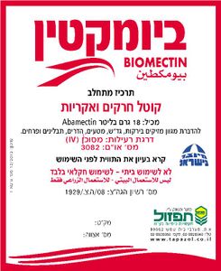 ביומקטין - תכשיר נגד אקריות, תריפסים ומנהרנים, 1 ליטר