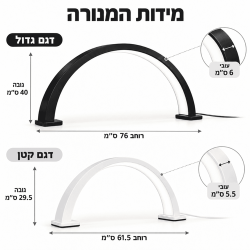 מנורת מונלייט טאץ לד שולחנית חצי ירח | 2 גדלים | שחור / לבן