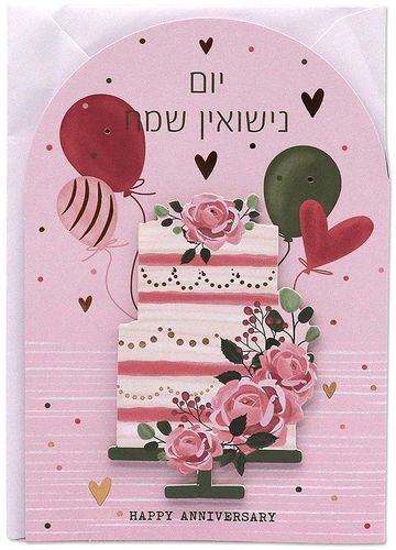 כרטיס ברכה מעוצב ליום נישואין