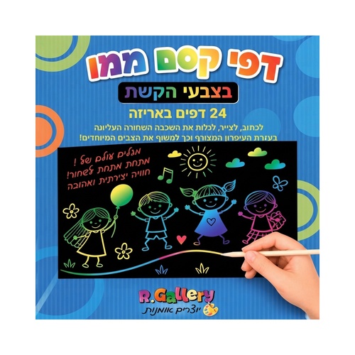 דפי קסם גודל ממו 24 דפים + עפרון אחד 
