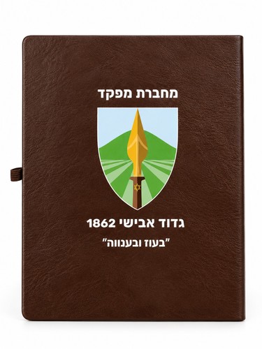 מחברת לצבא
