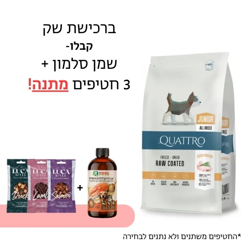 קוואטרו כלב ג'וניור אקסטרה עוף 7 ק
