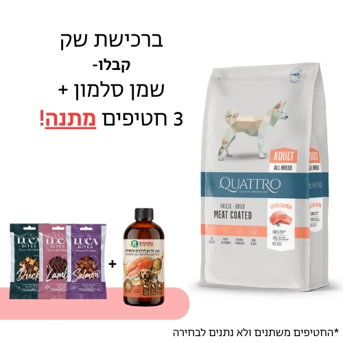 קוואטרו בוגר אקסטרה סלמון 12 ק