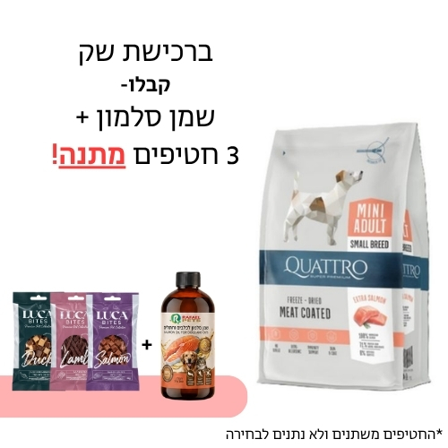 קוואטרו אקסטרה סלמון בוגר גזע מיני 7 ק