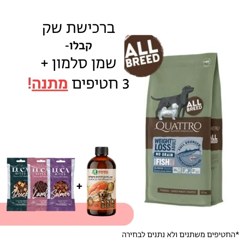 מזון יבש לכלבים סניור לייט GRAIN FREE Quattro דג לבן וקריל 12 ק