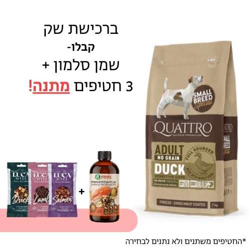 מזון יבש לכלבים בוגרים גזע קטן רגישים GRAIN FREE Quattro ברווז 7 ק