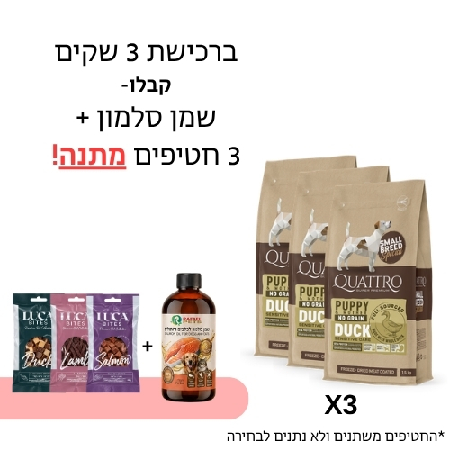 קוואטרו פאפי ברווז 1.5 ק