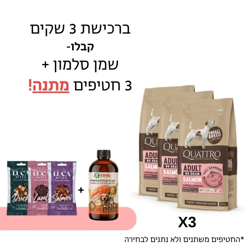 קוואטרו מיני כבש 1.5 ק