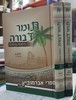 תומר דבורה בשפה ברורה סט