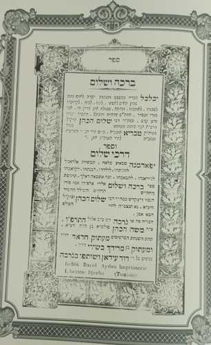 ברכה ושלום