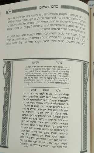 ברכה ושלום