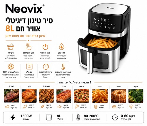 אייר פרייר דיגיטלי 8 ליטר Neovix NV-8530