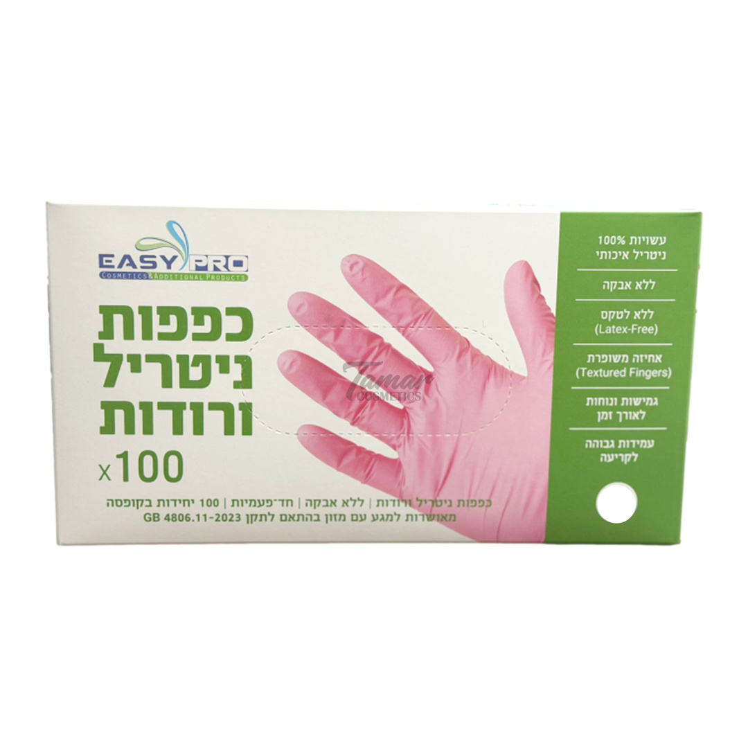 כפפות ניטריל ורודות מידה M מארז 100 יחידות - איזי פרו | EASY PRO